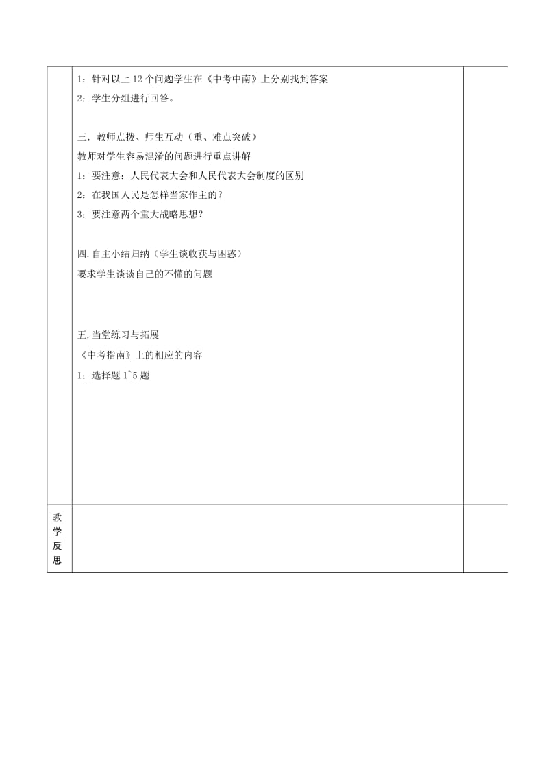 2019-2020年中考政治 参与政治生活复习教案.doc_第3页