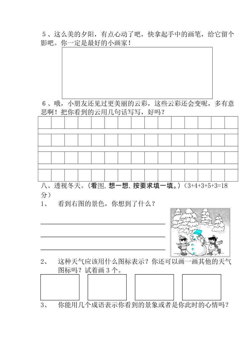 2019年二年级上册语文期末试卷-苏教版 (I).doc_第3页