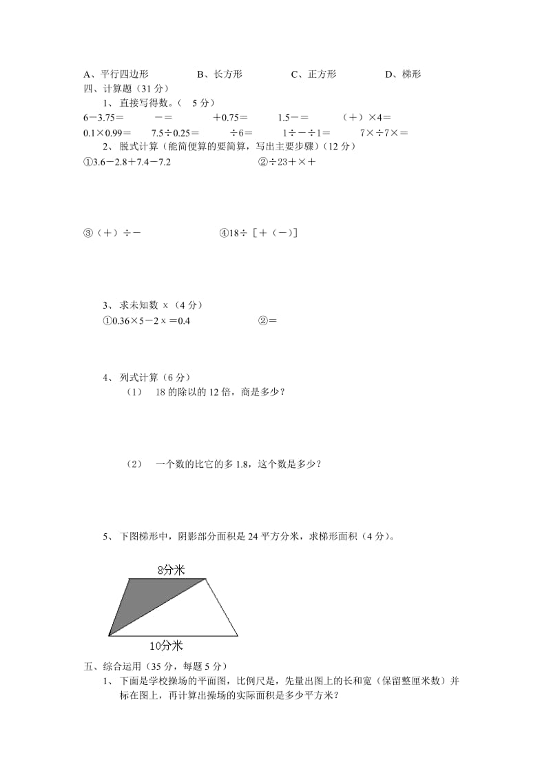 2019年六年级数学小升初质量检测试卷.doc_第2页