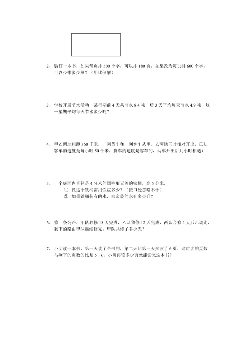 2019年六年级数学小升初质量检测试卷.doc_第3页