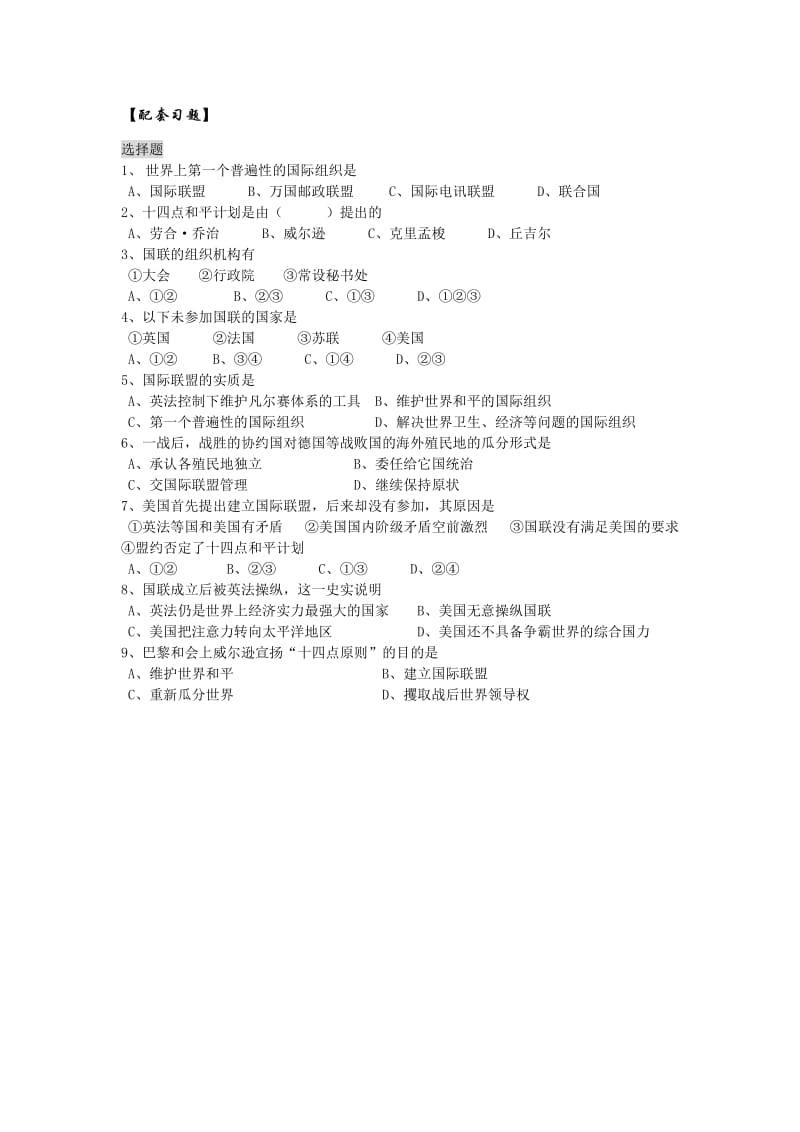 2019-2020年岳麓版历史选修3《国际联盟》word学案.doc_第2页