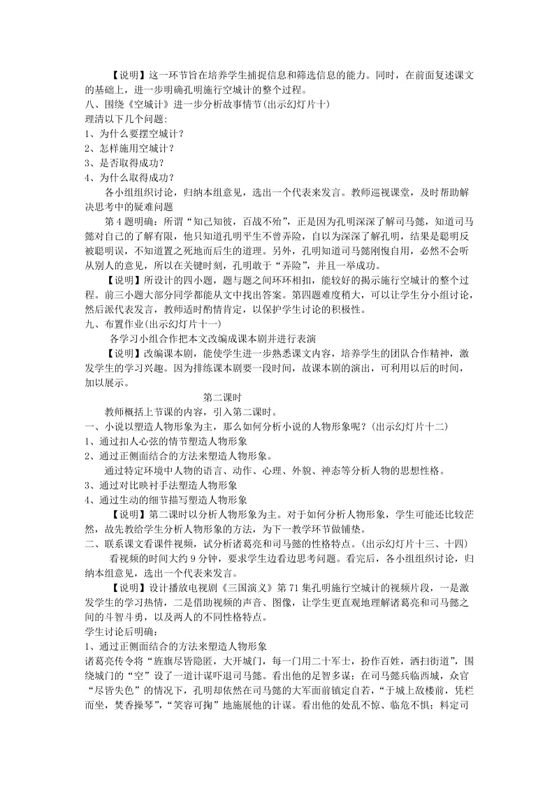 2019年三年级语文上册第六单元23空城计教学设计与反思冀教版.doc_第3页