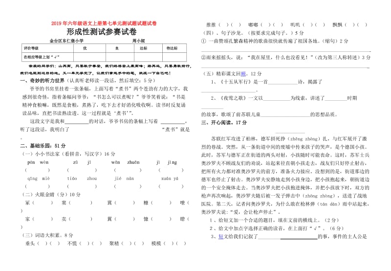 2019年六年级语文上册第七单元测试题试题试卷.doc_第1页