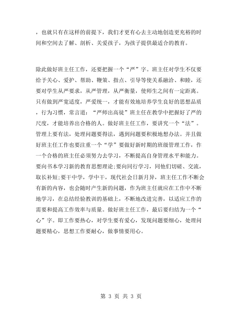 班主任教育教学培训心得体会.doc_第3页