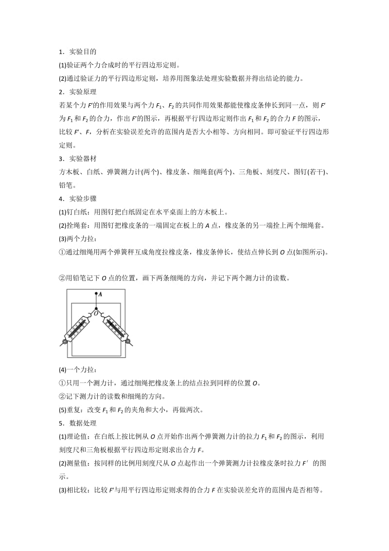 2019-2020年人教版高中物理必修1 第3章第4节 力的合成（教案）.doc_第2页