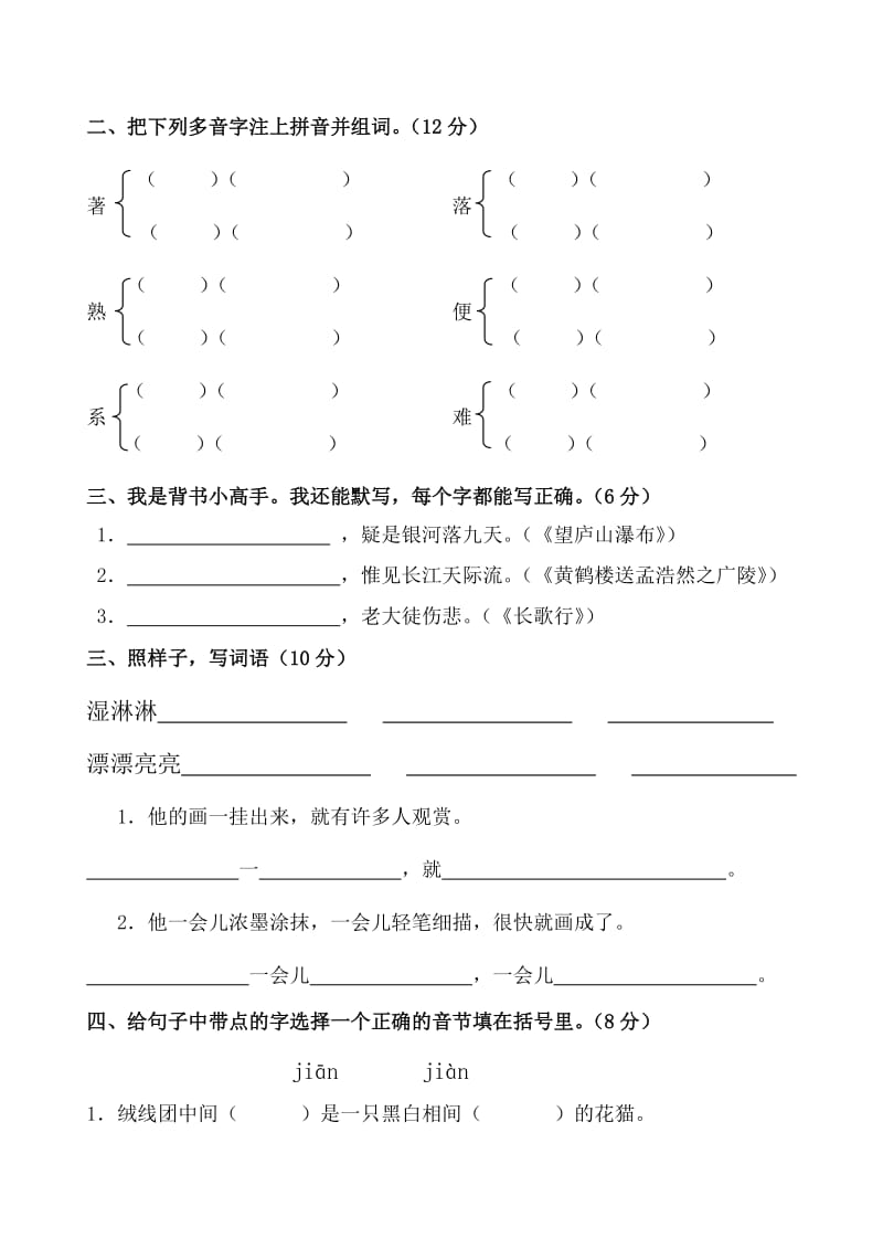 2019年科教版小学二年级下册语文期末模拟试题.doc_第2页