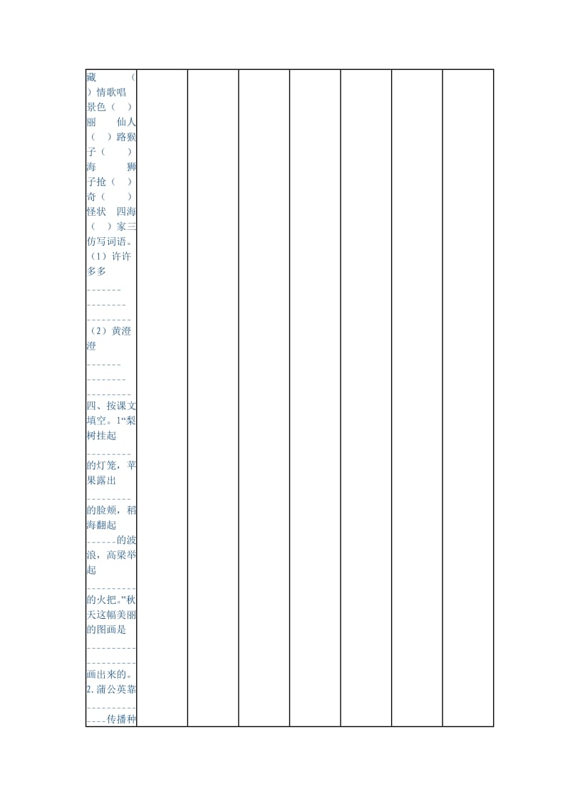 2019年二年级上册语文第一单元复习题 (I).doc_第2页