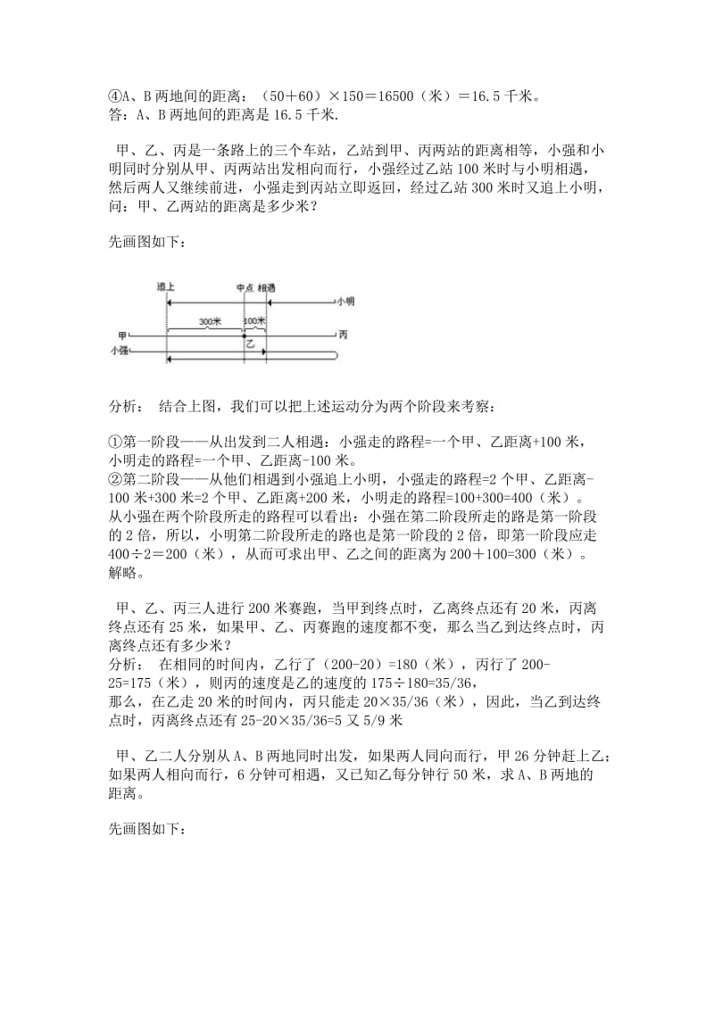 2019年小学五年级上册奥数知识点整理行程问题.doc_第2页