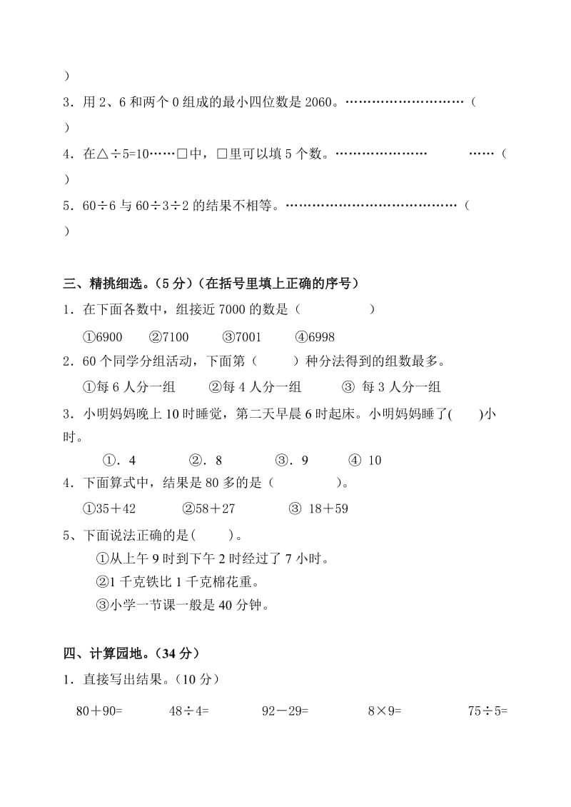 2019-2020年苏教版国标本三年级数学上册期中试卷试题.doc_第2页