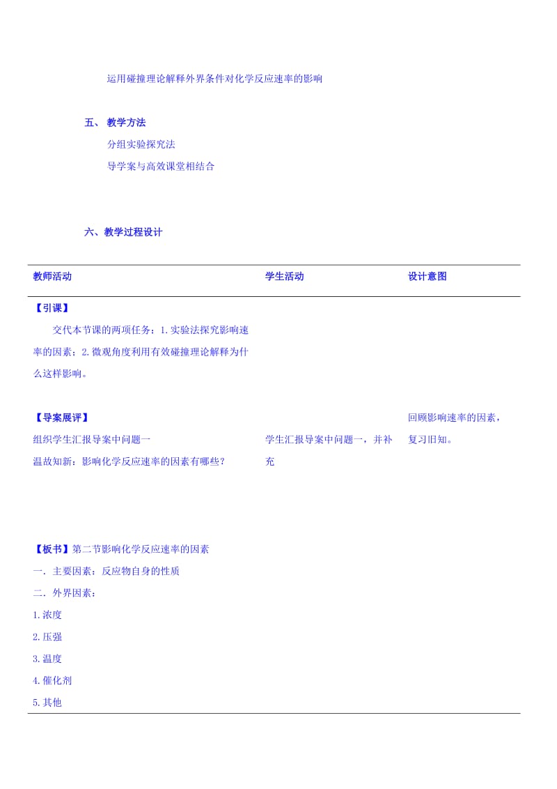 2019-2020年人教版选修4 影响化学反应速率的因素第二课时教案.doc_第2页