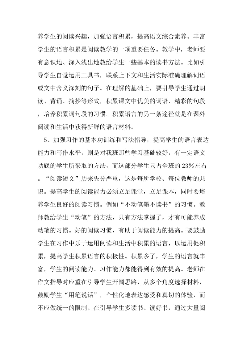 2019年六年级语文薄弱知识点的分析与对策.doc_第3页