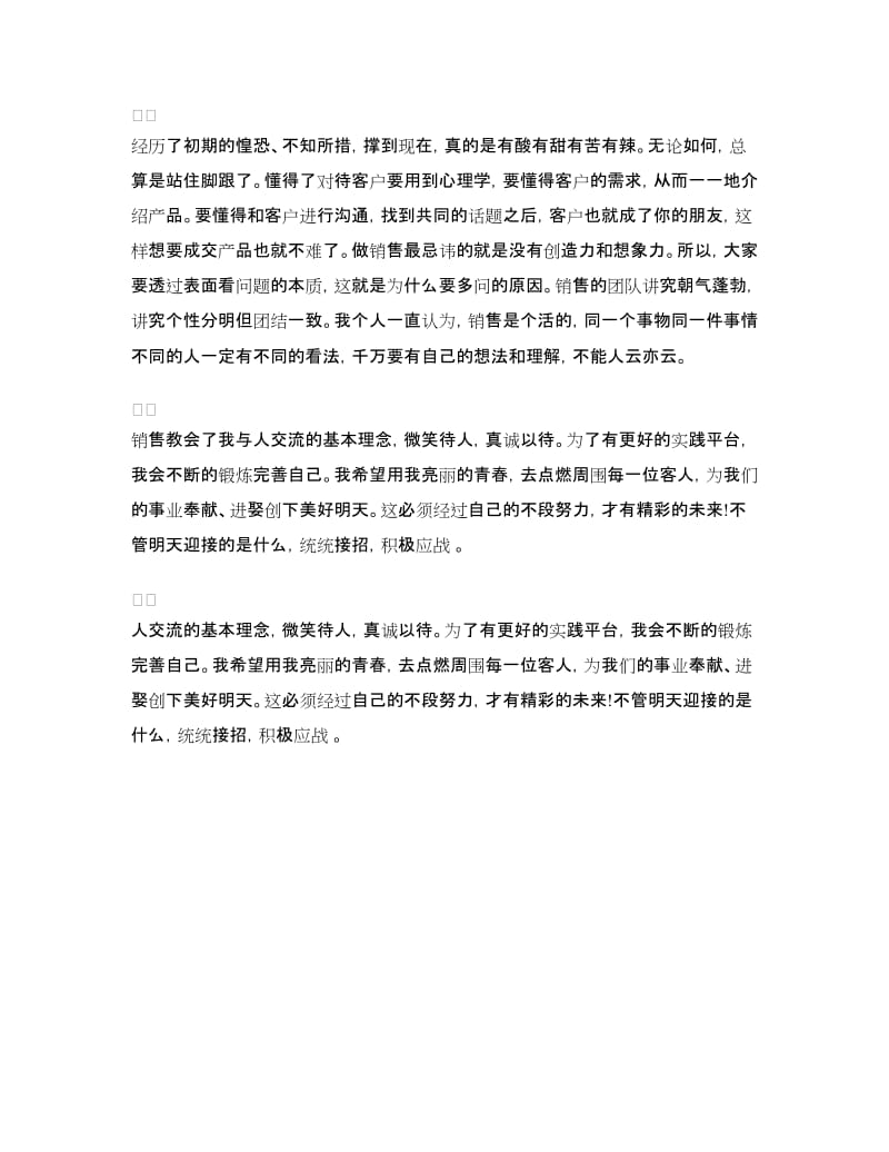 销售人员的自我鉴定.doc_第2页