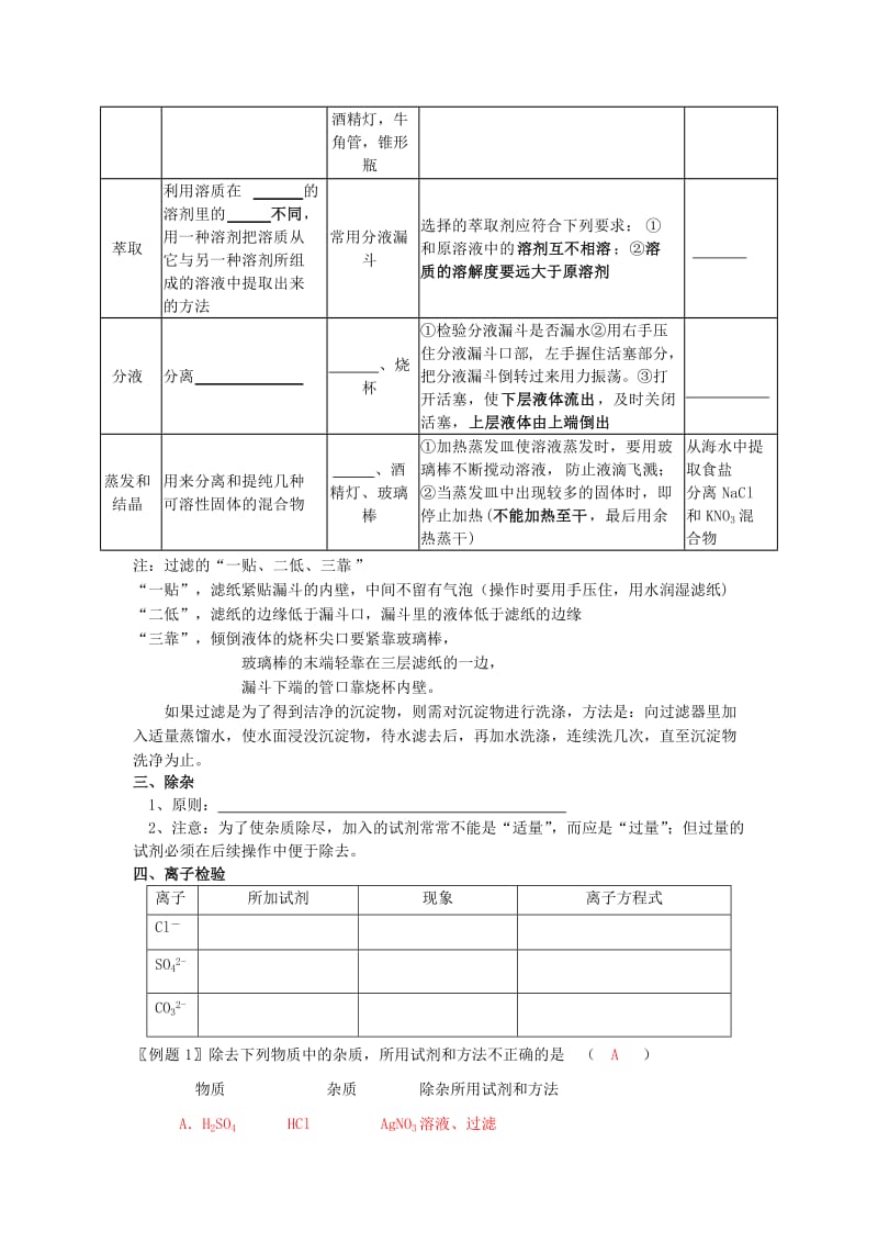 2019-2020年高一化学《1.1 化学实验基本方法（第三课时）》学案.doc_第2页