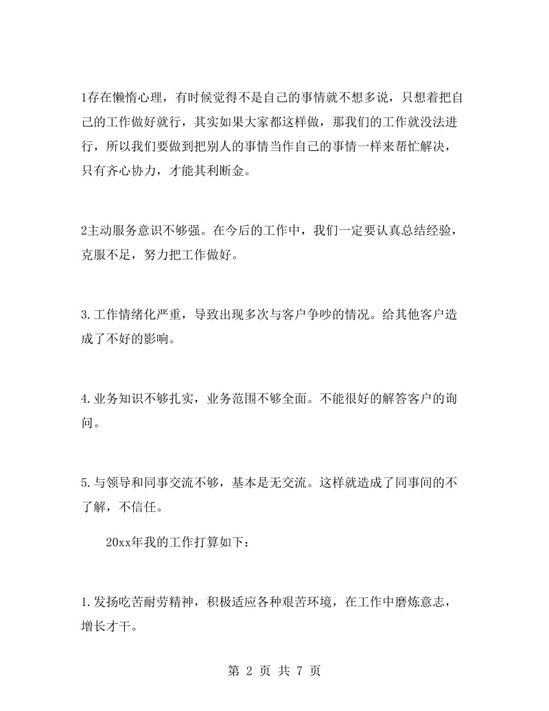 物流业务员工作总结.doc_第2页