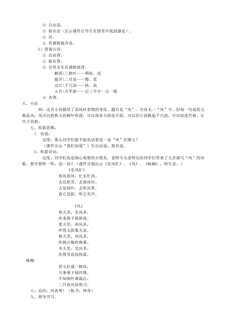 2019年二年级语文上册13.1风教案2北师大版.doc_第2页