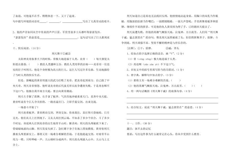 2019年六年级语文下复习题.doc_第2页