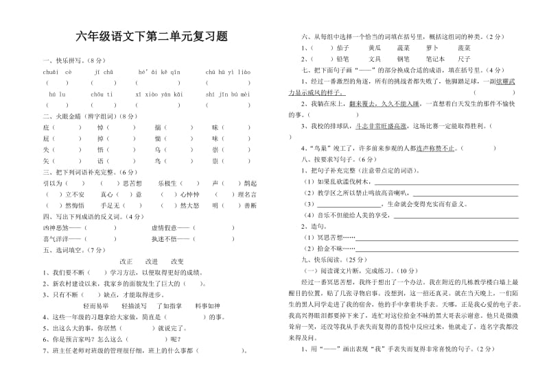 2019年六年级语文下复习题.doc_第3页