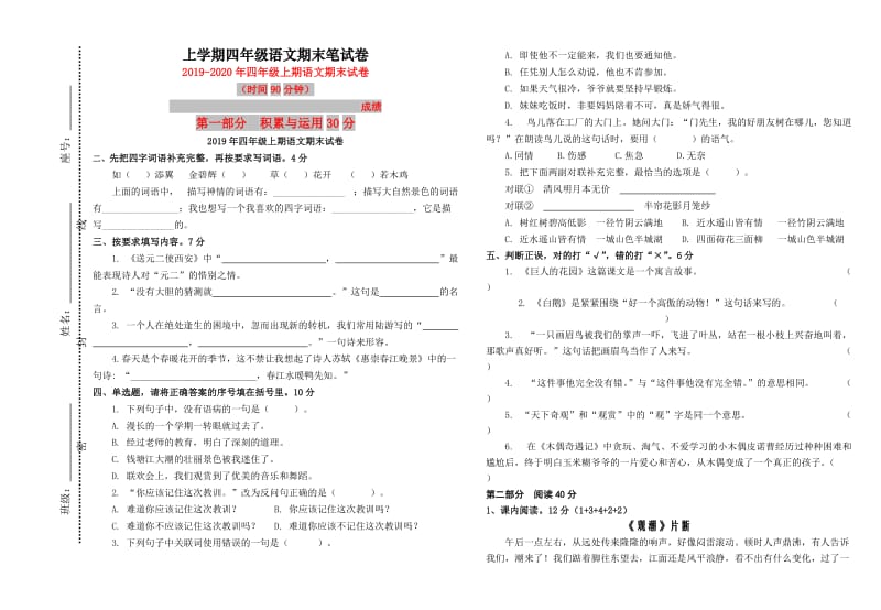 2019年四年级上期语文期末试卷.doc_第1页