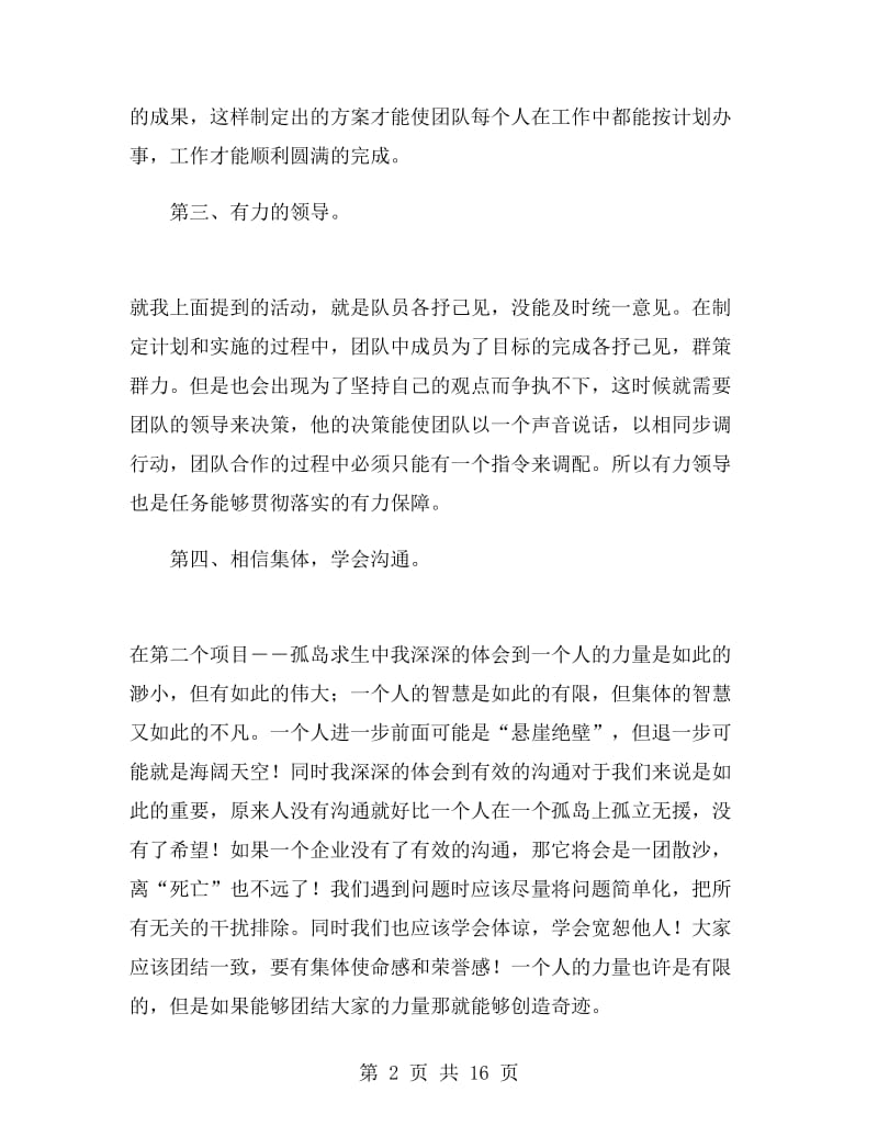 教师拓展培训心得体会.doc_第2页