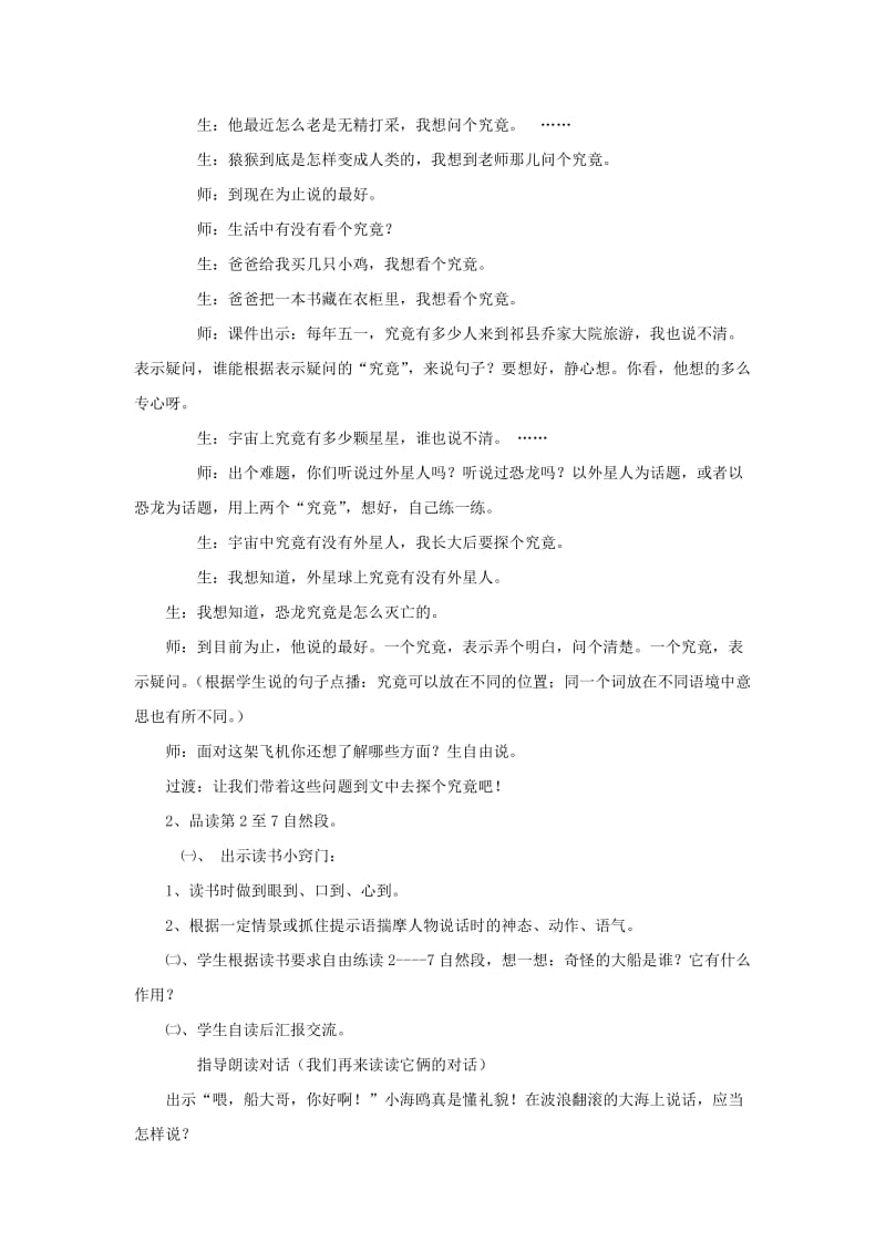 2019年(秋)二年级语文上册《水上飞机》教学设计 沪教版.doc_第2页