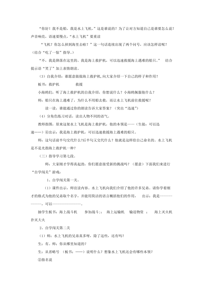 2019年(秋)二年级语文上册《水上飞机》教学设计 沪教版.doc_第3页