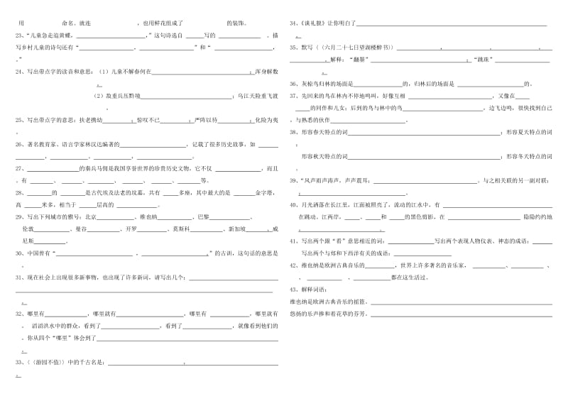 2019年苏教版五年级(下)课内阅读试题 (I).doc_第2页