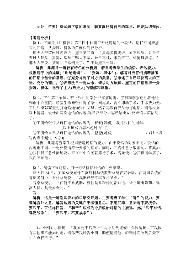 2019年小学六年级口语交技巧练习题含答案.doc_第2页