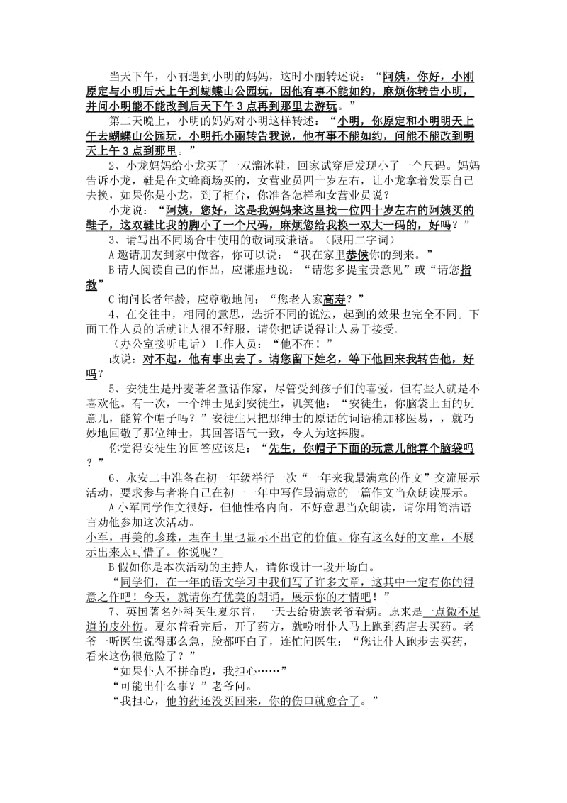 2019年小学六年级口语交技巧练习题含答案.doc_第3页