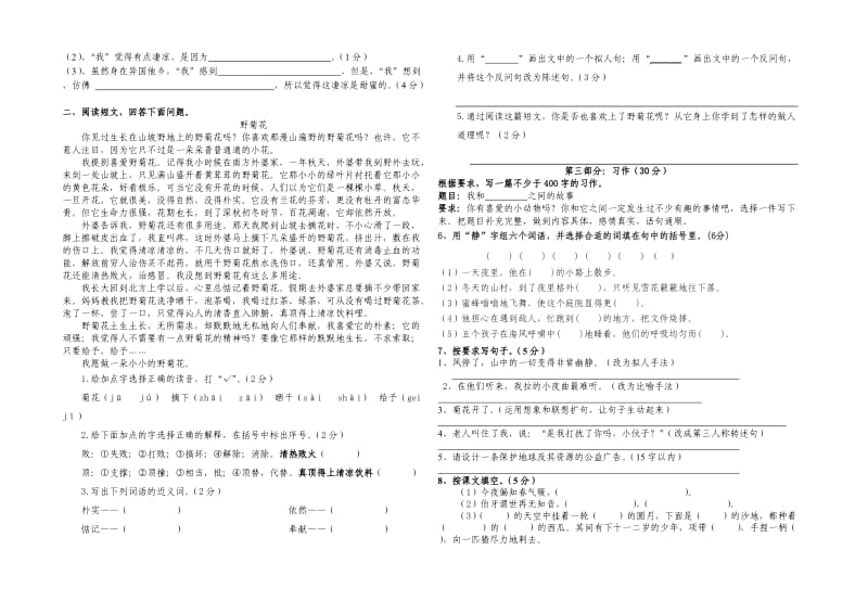 2019年六年级语文上册测试卷四.doc_第2页