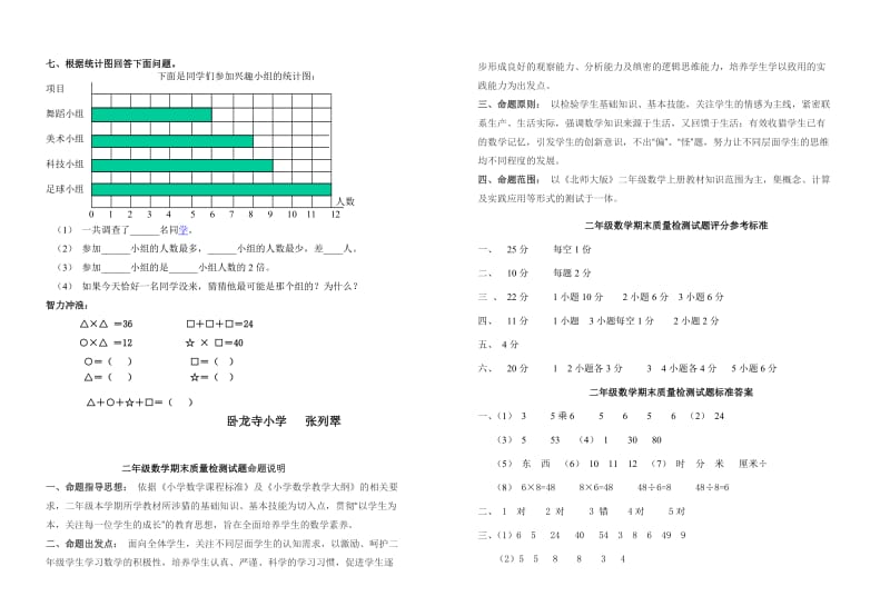 2019年二年级上册期末试题及答案试题.doc_第2页