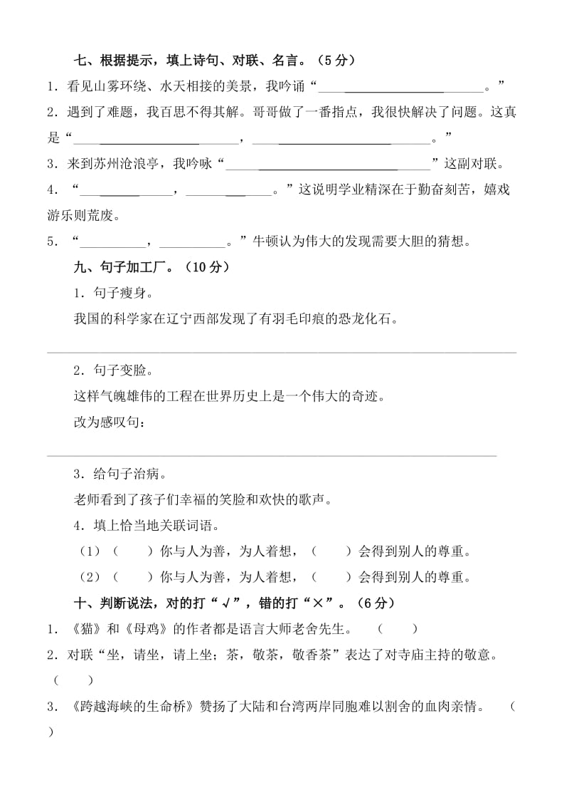 2019年四年级语文上册期末测试题.doc_第2页