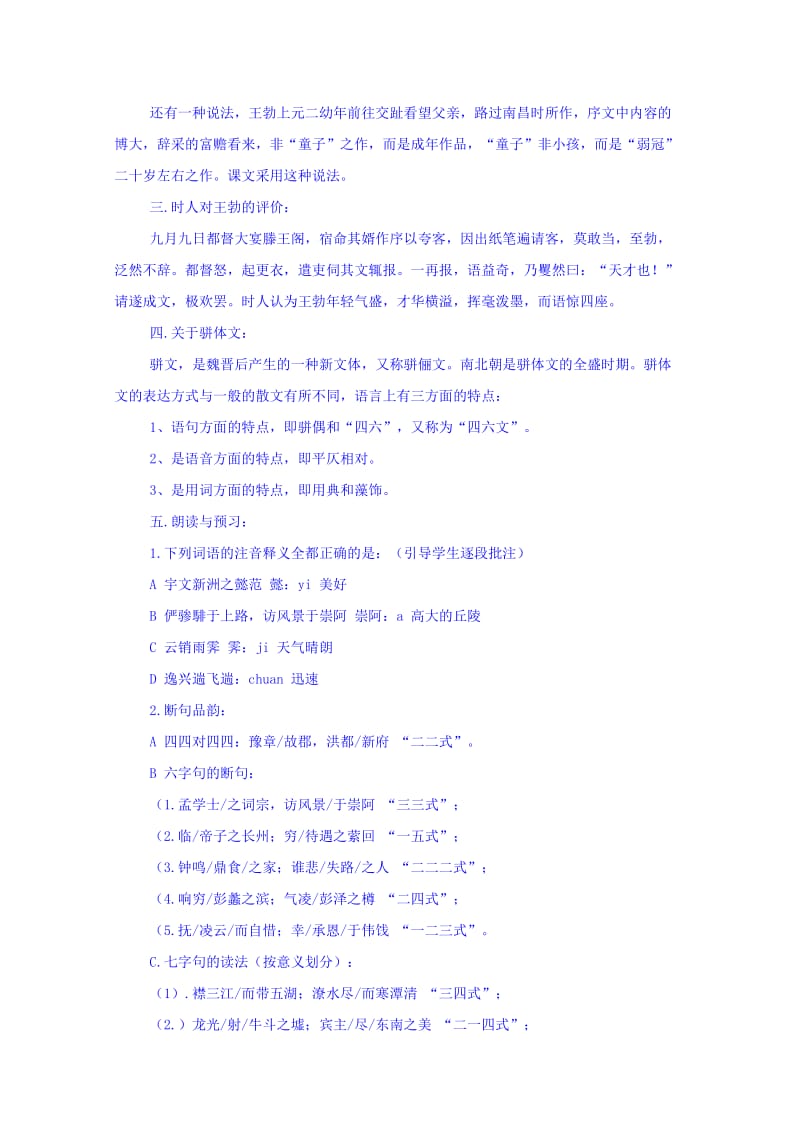 2019-2020年人教版高中语文教案：必修五2-5 滕王阁序1.doc_第2页