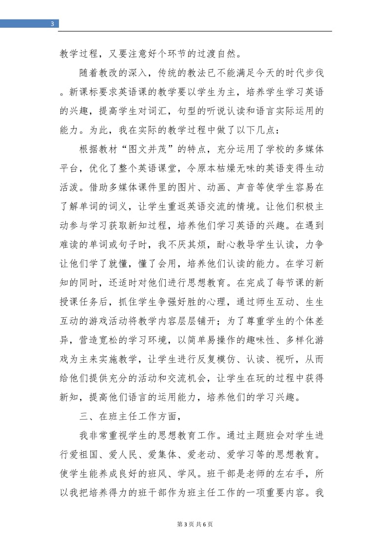 七年级英语教师年度工作总结.doc_第3页