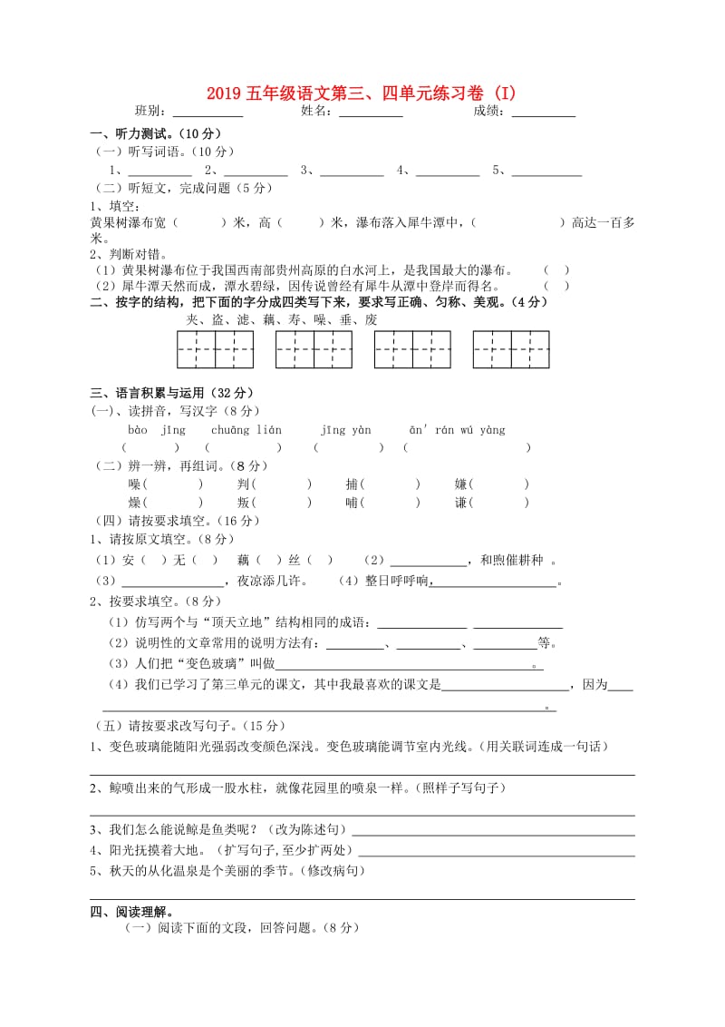 2019五年级语文第三、四单元练习卷 (I).doc_第1页