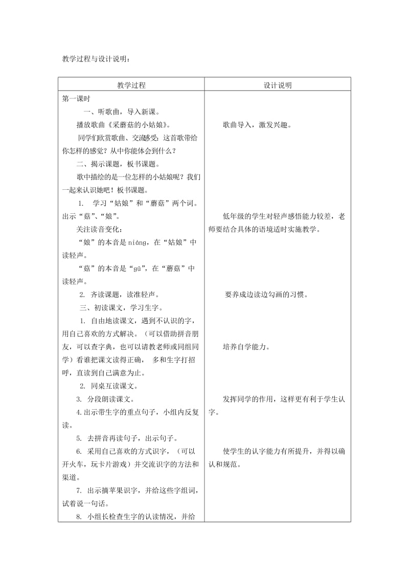 2019年二年级语文上册 5.采蘑菇的小姑娘教学设计 冀教版.doc_第2页