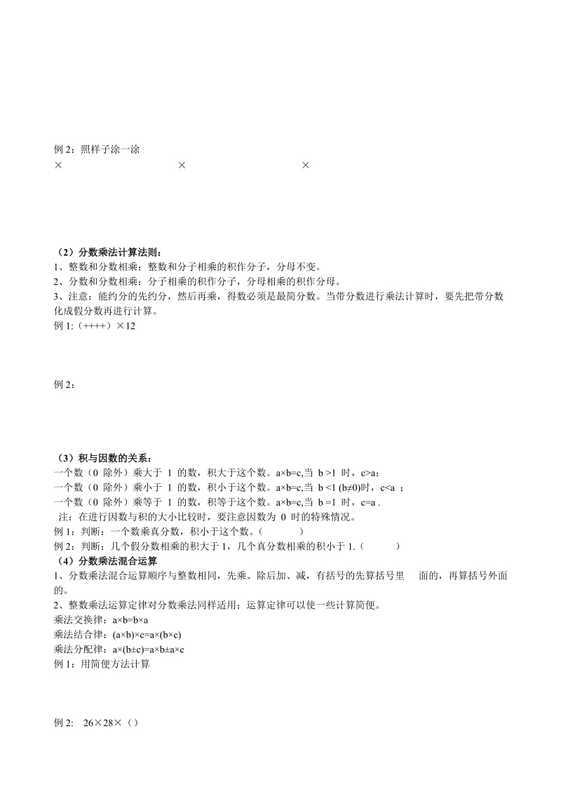 2019年人教版六年级数学上册期中知识点.doc_第2页