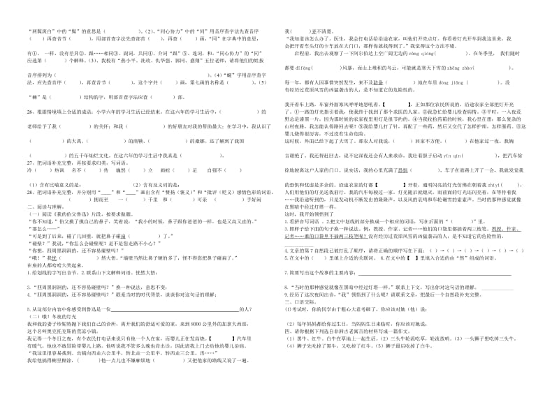 2019年语文S版六年级语文下册模拟试卷.doc_第2页