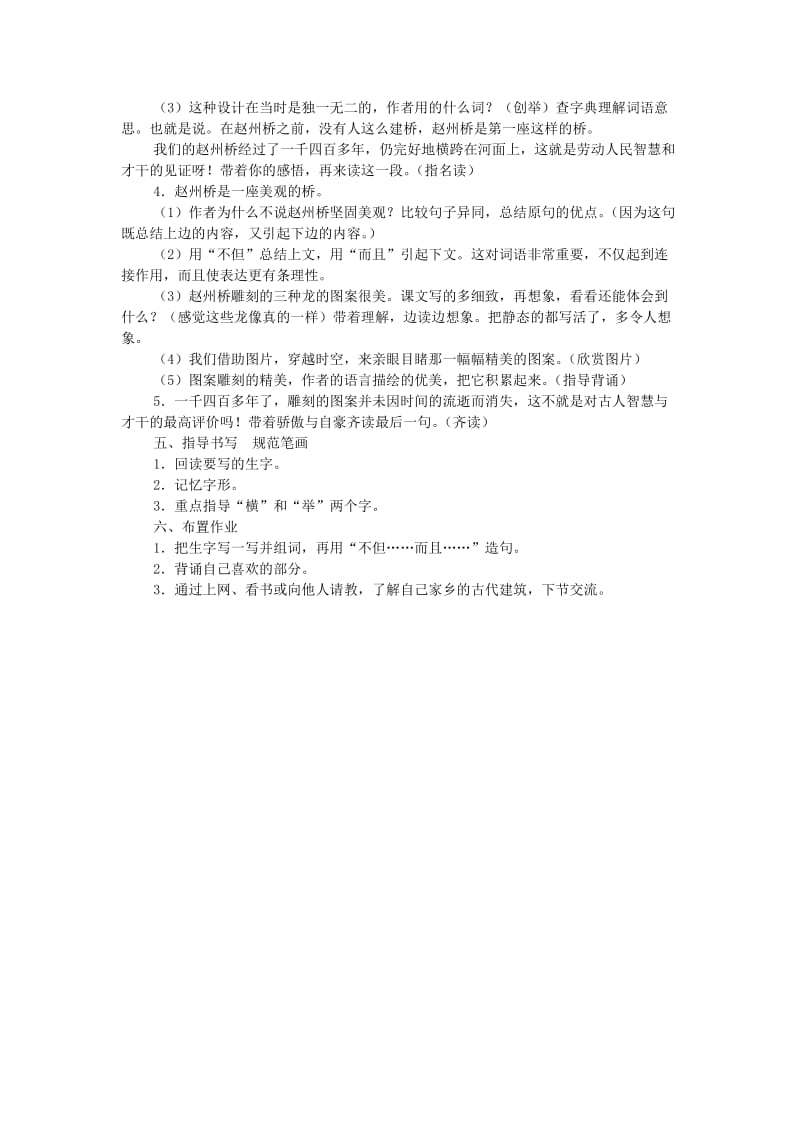 2019年三年级语文上册 19.赵州桥教学设计 新人教版 (I).doc_第2页