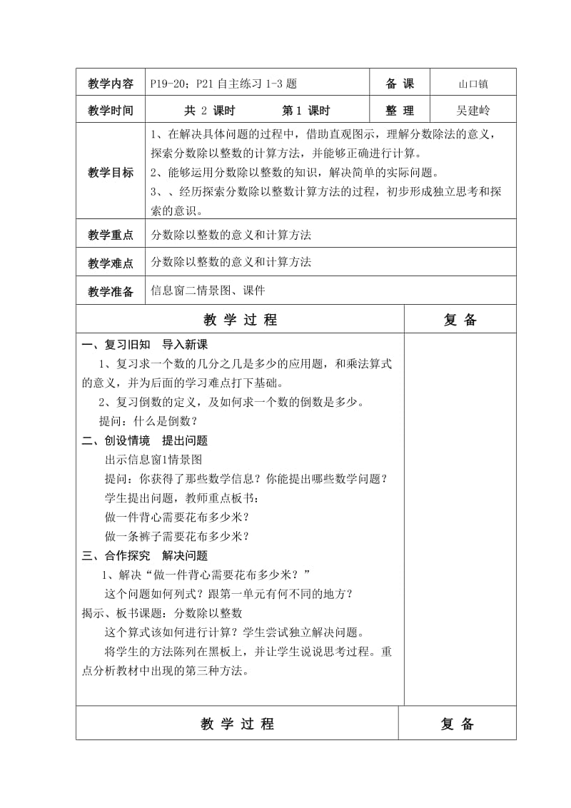 2019年青岛版六年制六年级数学第2单元教学设计.doc_第2页