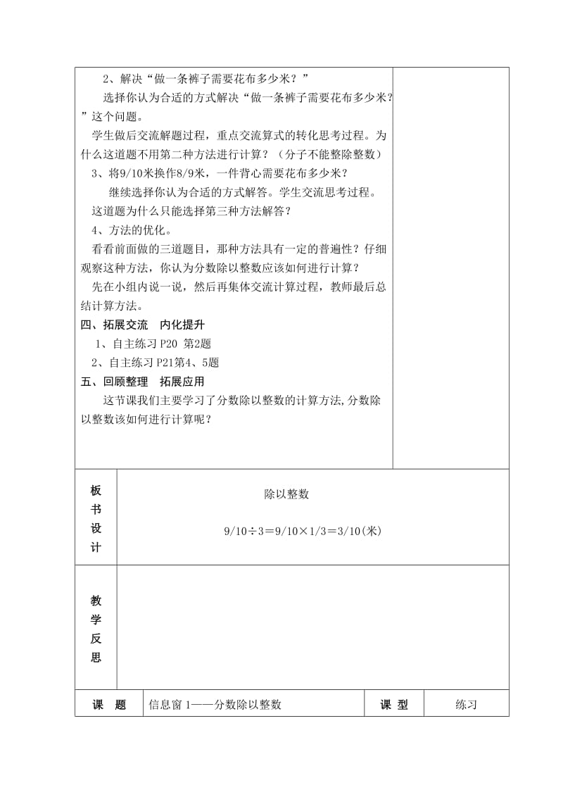 2019年青岛版六年制六年级数学第2单元教学设计.doc_第3页