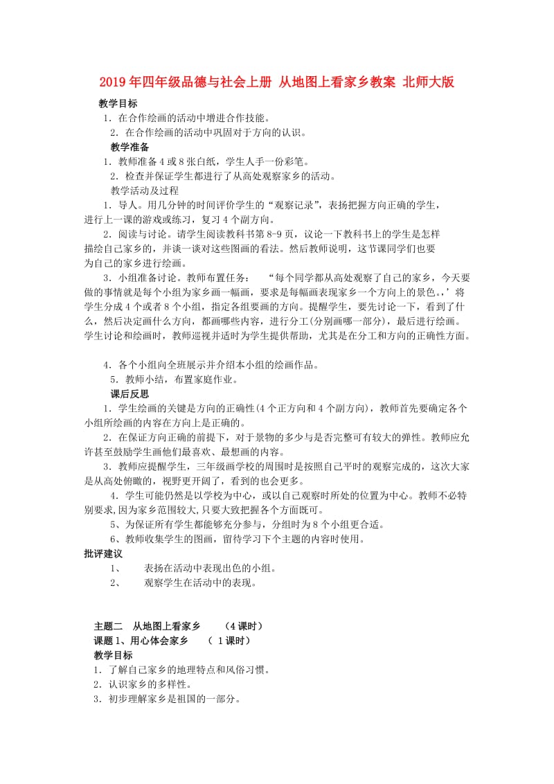 2019年四年级品德与社会上册 从地图上看家乡教案 北师大版.doc_第1页