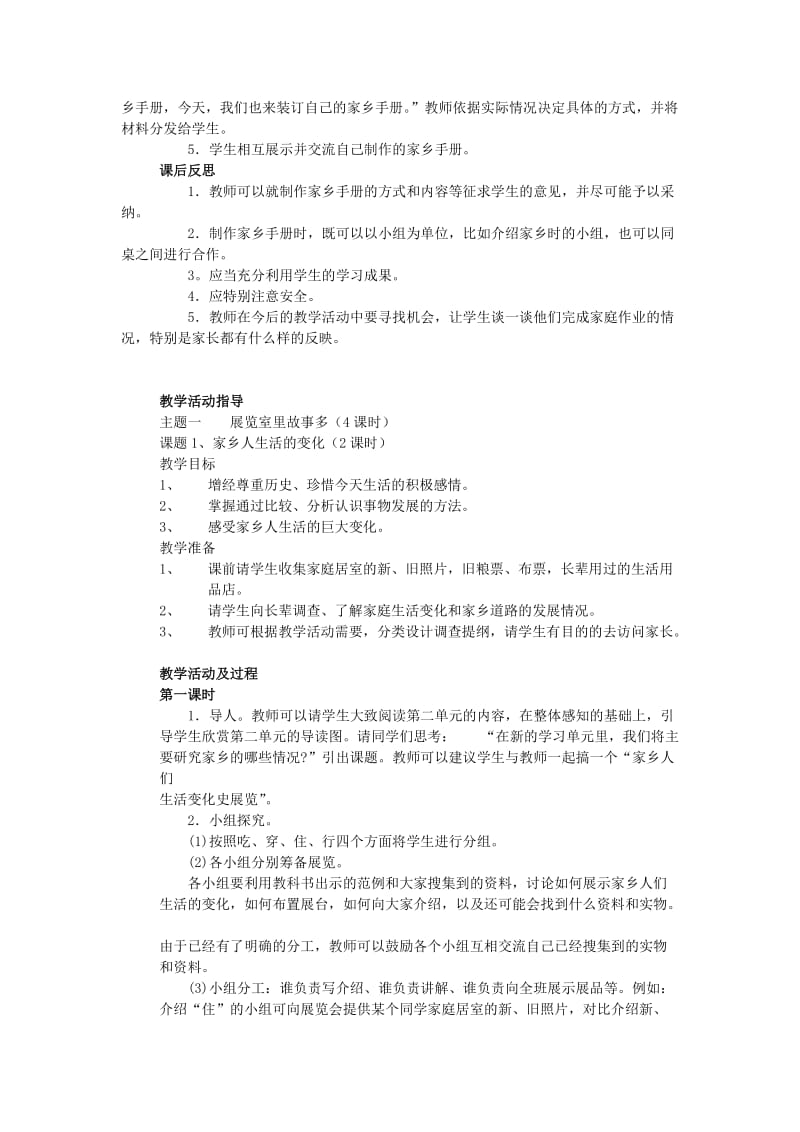 2019年四年级品德与社会上册 从地图上看家乡教案 北师大版.doc_第3页