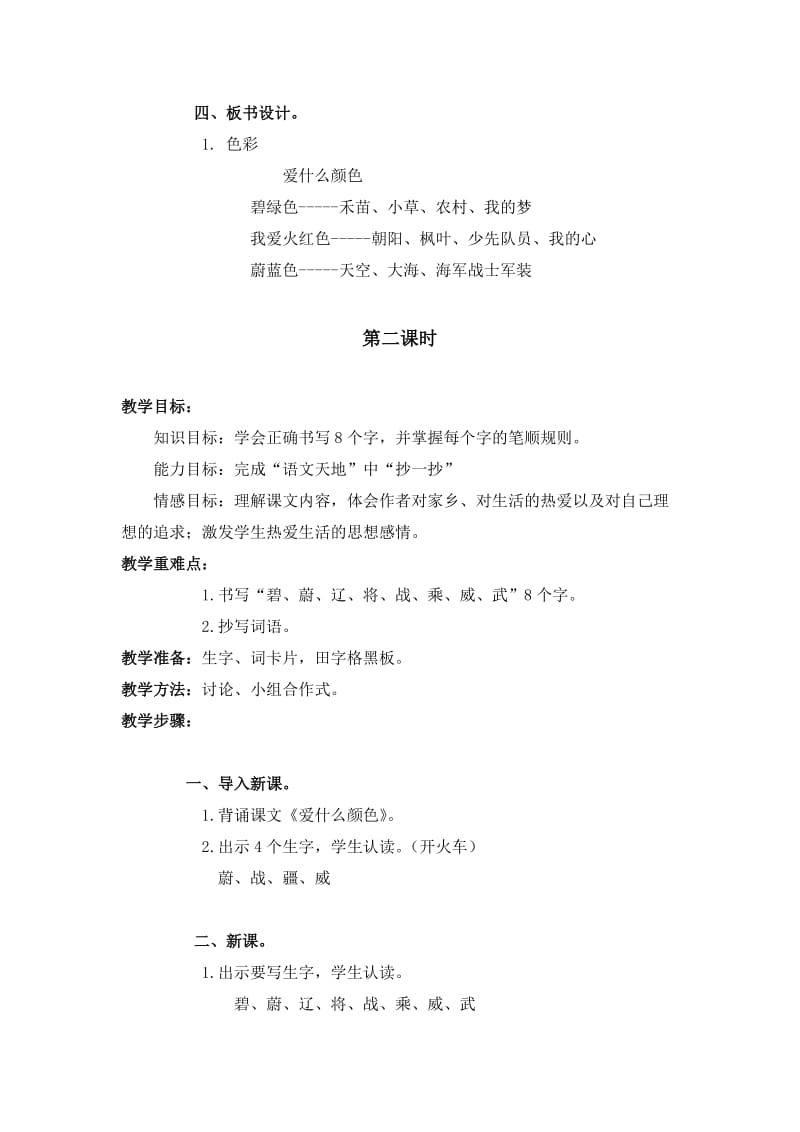 2019-2020年北师大版语文第五册《爱什么颜色》教学设计1.doc_第3页