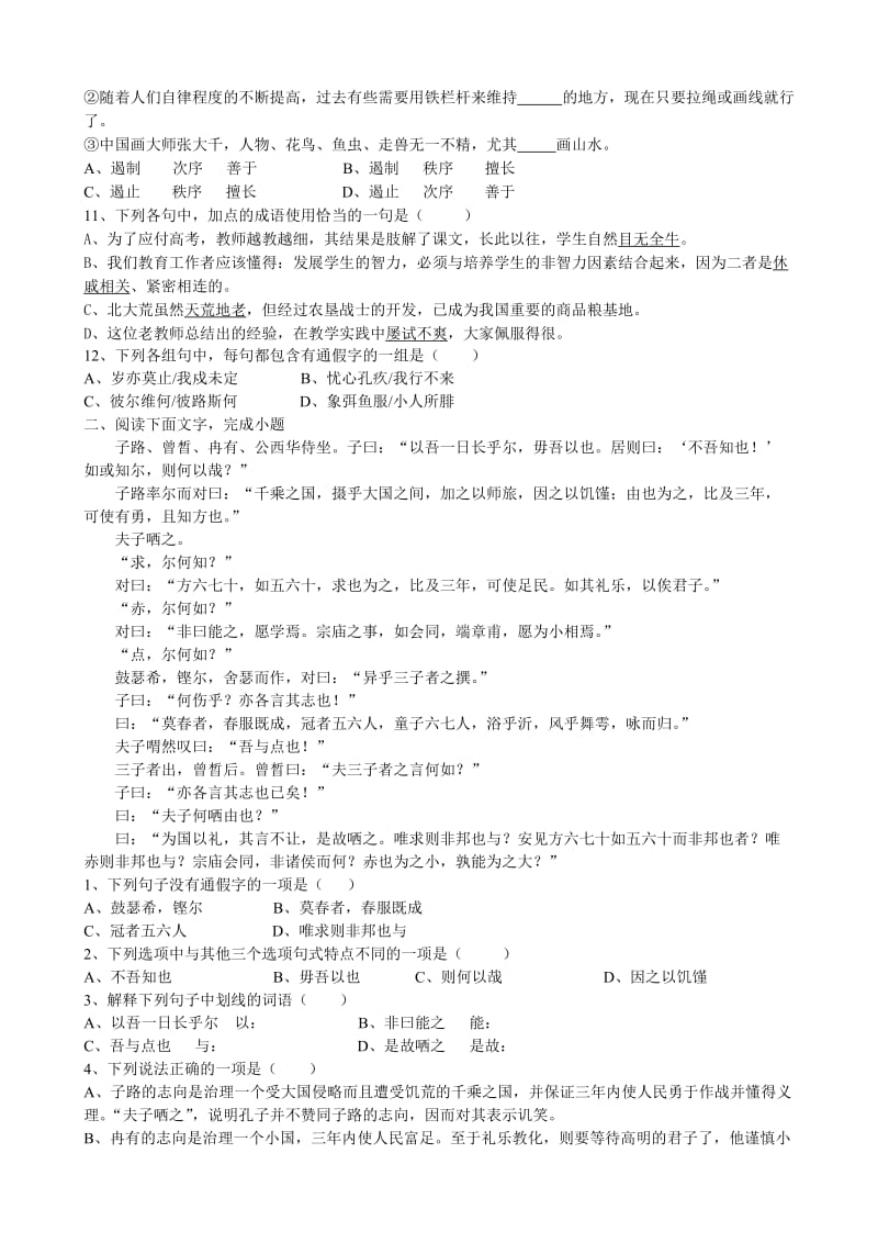 2019年秋期一年级语文月考试卷.doc_第2页