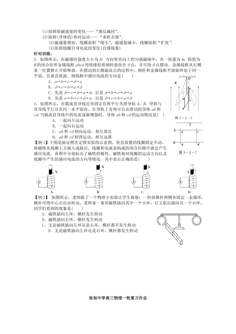 2019-2020年高三物理一轮复习 9.1 楞次定律教学案+同步作业.doc_第2页