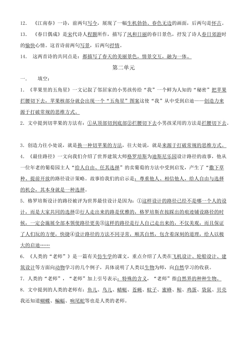 2019年苏教版四年级下册语文复习资料.doc_第2页