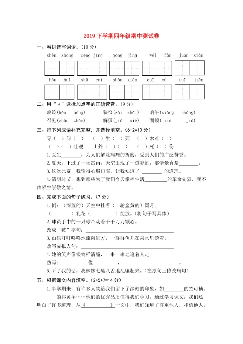 2019下学期四年级期中测试卷.doc_第1页