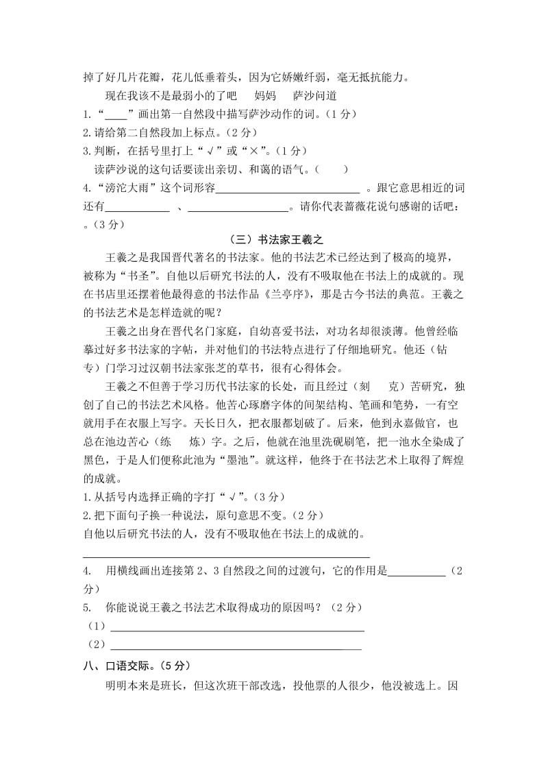 2019下学期四年级期中测试卷.doc_第3页