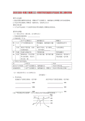 2019-2020年高一地理 2.1冷熱不均引起的大氣運動 第二課時學案.doc