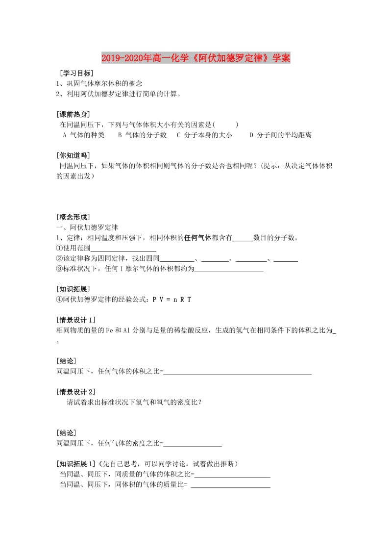 2019-2020年高一化学《阿伏加德罗定律》学案.doc_第1页